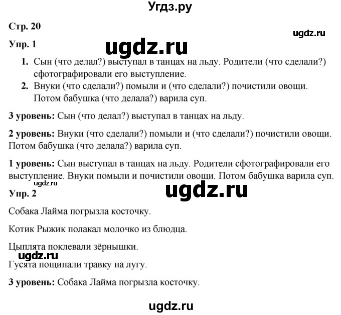 ГДЗ (Решебник) по русскому языку 3 класс Якубовская Э.В. / часть 2. страница / 20