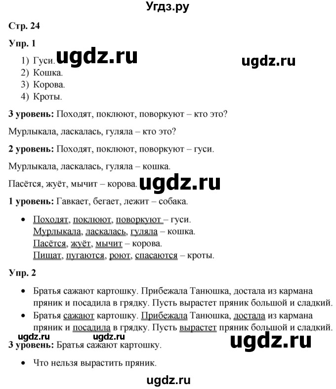 ГДЗ (Решебник) по русскому языку 3 класс Якубовская Э.В. / часть 2. страница / 24