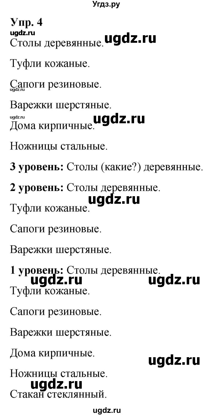 ГДЗ (Решебник) по русскому языку 3 класс Якубовская Э.В. / часть 2. страница / 29(продолжение 2)