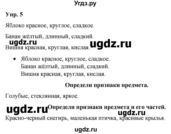 ГДЗ (Решебник) по русскому языку 3 класс Якубовская Э.В. / часть 2. страница / 29(продолжение 3)