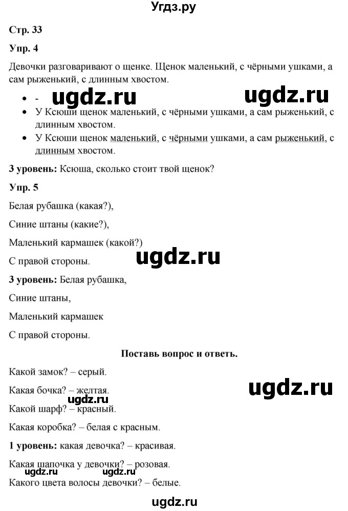 ГДЗ (Решебник) по русскому языку 3 класс Якубовская Э.В. / часть 2. страница / 33