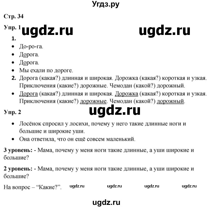 ГДЗ (Решебник) по русскому языку 3 класс Якубовская Э.В. / часть 2. страница / 34