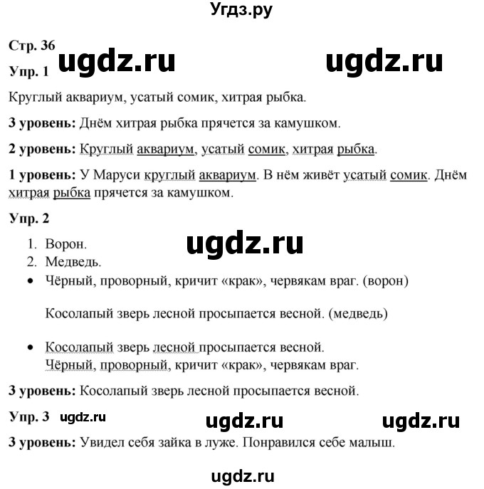 ГДЗ (Решебник) по русскому языку 3 класс Якубовская Э.В. / часть 2. страница / 36