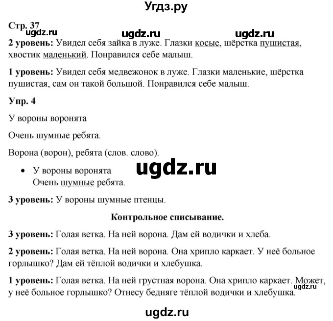 ГДЗ (Решебник) по русскому языку 3 класс Якубовская Э.В. / часть 2. страница / 37