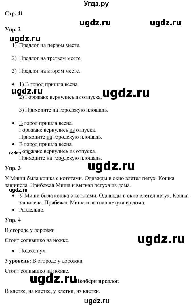 ГДЗ (Решебник) по русскому языку 3 класс Якубовская Э.В. / часть 2. страница / 41