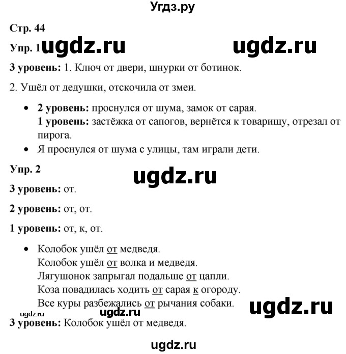 ГДЗ (Решебник) по русскому языку 3 класс Якубовская Э.В. / часть 2. страница / 44