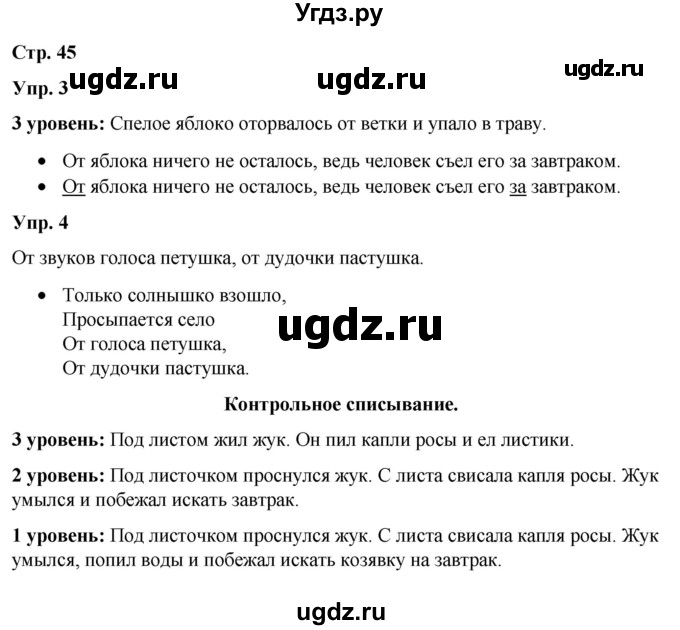 ГДЗ (Решебник) по русскому языку 3 класс Якубовская Э.В. / часть 2. страница / 45