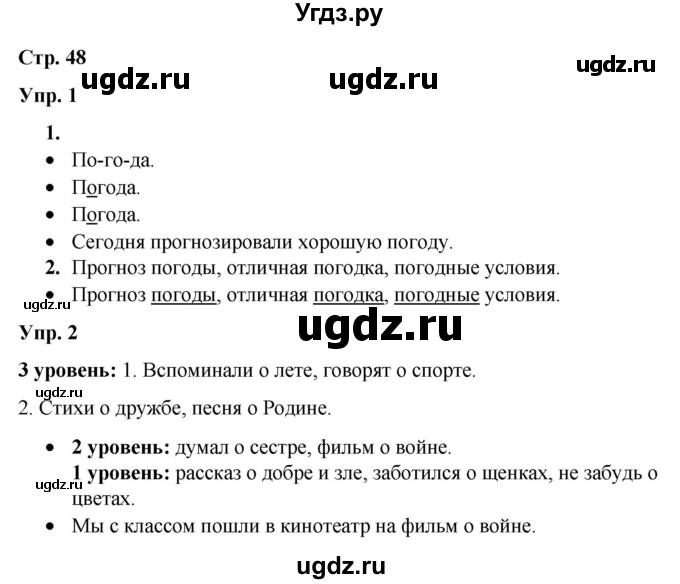 ГДЗ (Решебник) по русскому языку 3 класс Якубовская Э.В. / часть 2. страница / 48