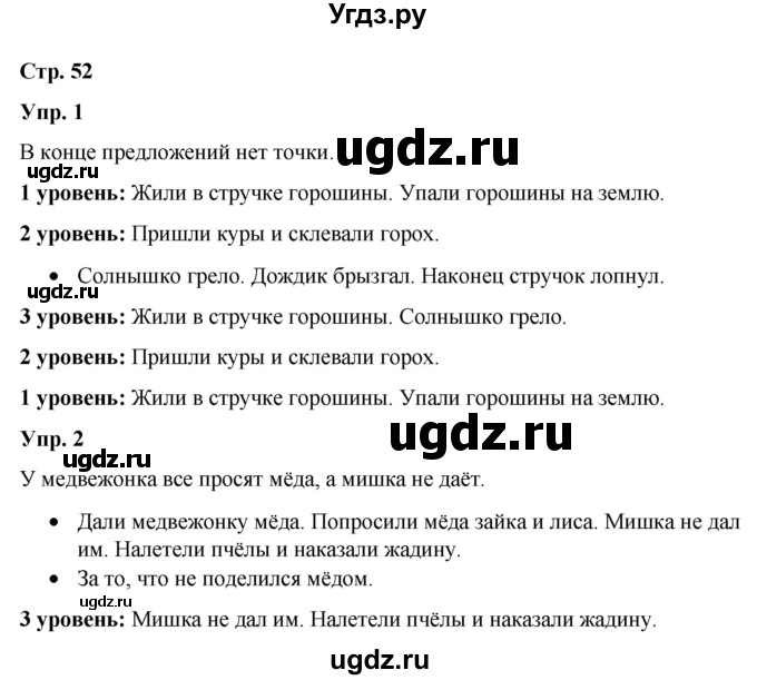 ГДЗ (Решебник) по русскому языку 3 класс Якубовская Э.В. / часть 2. страница / 52