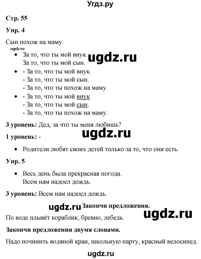 ГДЗ (Решебник) по русскому языку 3 класс Якубовская Э.В. / часть 2. страница / 55