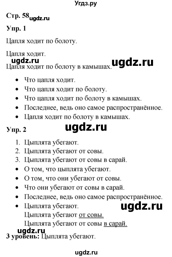 ГДЗ (Решебник) по русскому языку 3 класс Якубовская Э.В. / часть 2. страница / 58