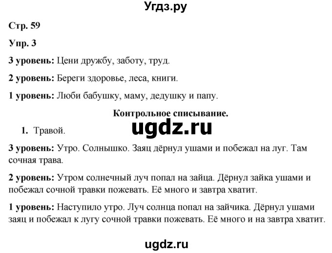 ГДЗ (Решебник) по русскому языку 3 класс Якубовская Э.В. / часть 2. страница / 59