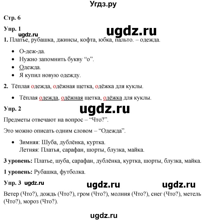 ГДЗ (Решебник) по русскому языку 3 класс Якубовская Э.В. / часть 2. страница / 6