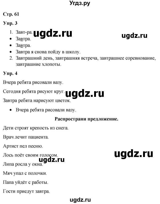 ГДЗ (Решебник) по русскому языку 3 класс Якубовская Э.В. / часть 2. страница / 61