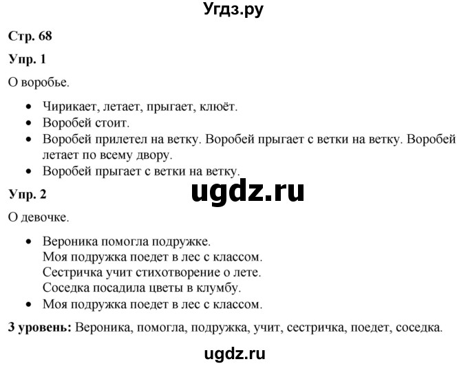 ГДЗ (Решебник) по русскому языку 3 класс Якубовская Э.В. / часть 2. страница / 68