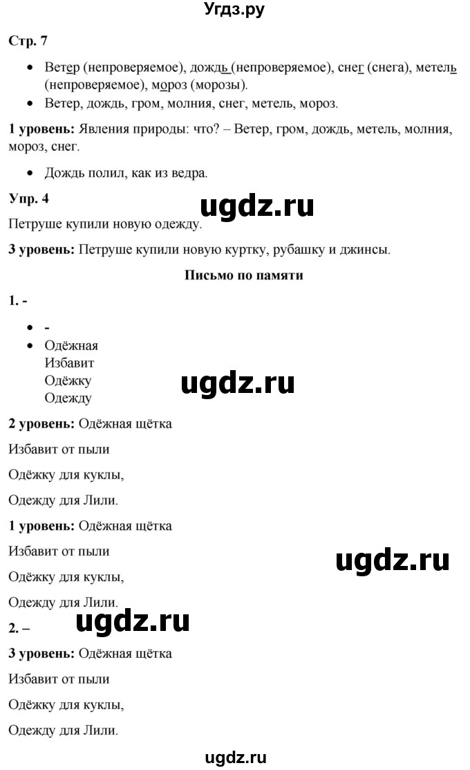 ГДЗ (Решебник) по русскому языку 3 класс Якубовская Э.В. / часть 2. страница / 7