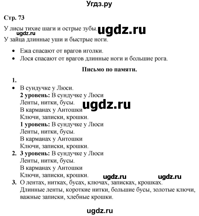 ГДЗ (Решебник) по русскому языку 3 класс Якубовская Э.В. / часть 2. страница / 73