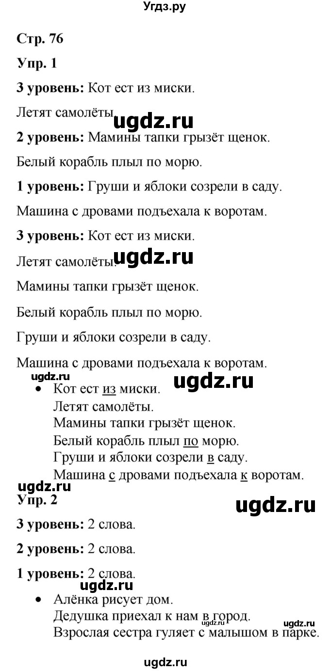 ГДЗ (Решебник) по русскому языку 3 класс Якубовская Э.В. / часть 2. страница / 76