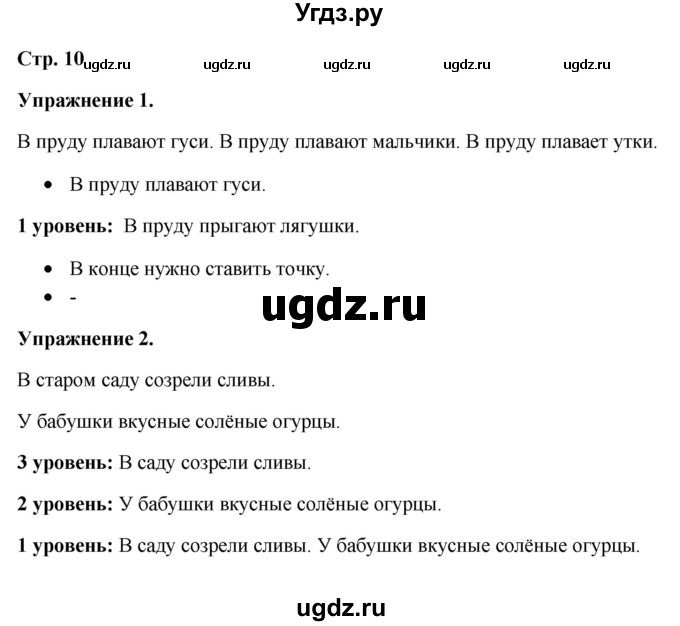 ГДЗ (Решебник) по русскому языку 3 класс Якубовская Э.В. / часть 1. страница / 10
