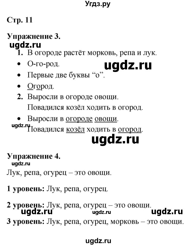ГДЗ (Решебник) по русскому языку 3 класс Якубовская Э.В. / часть 1. страница / 11
