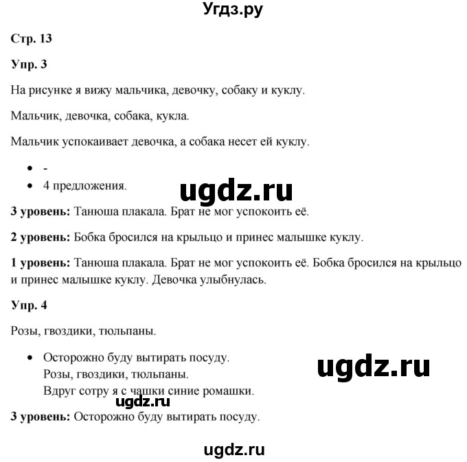 ГДЗ (Решебник) по русскому языку 3 класс Якубовская Э.В. / часть 1. страница / 13