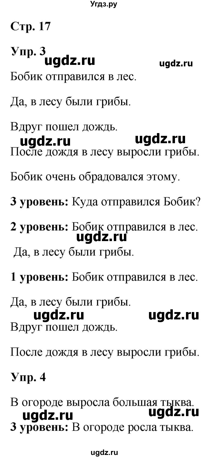 ГДЗ (Решебник) по русскому языку 3 класс Якубовская Э.В. / часть 1. страница / 17