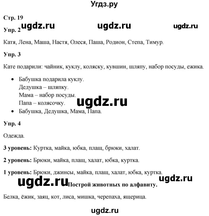 ГДЗ (Решебник) по русскому языку 3 класс Якубовская Э.В. / часть 1. страница / 19
