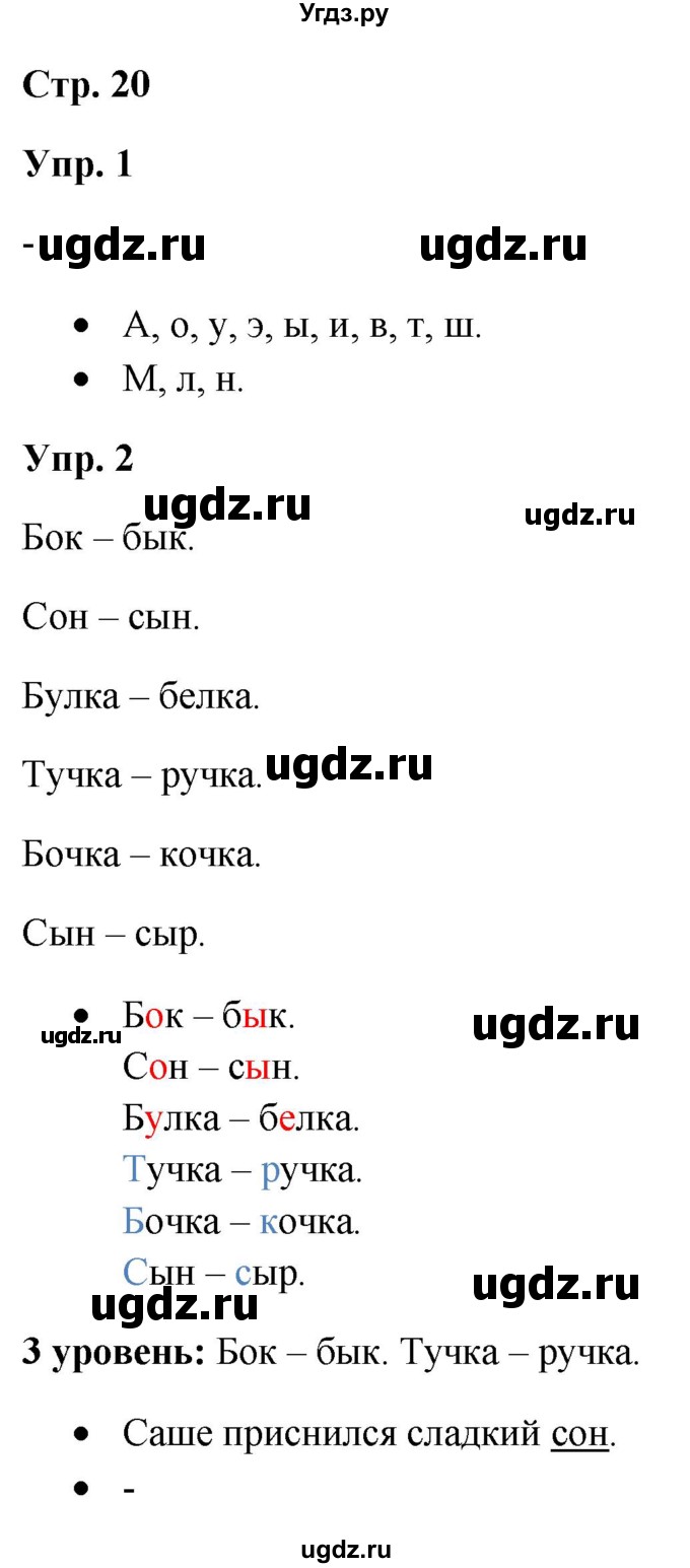 ГДЗ (Решебник) по русскому языку 3 класс Якубовская Э.В. / часть 1. страница / 20