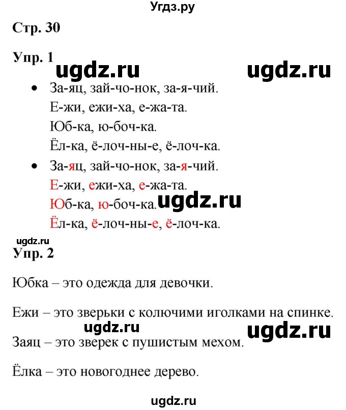 ГДЗ (Решебник) по русскому языку 3 класс Якубовская Э.В. / часть 1. страница / 30