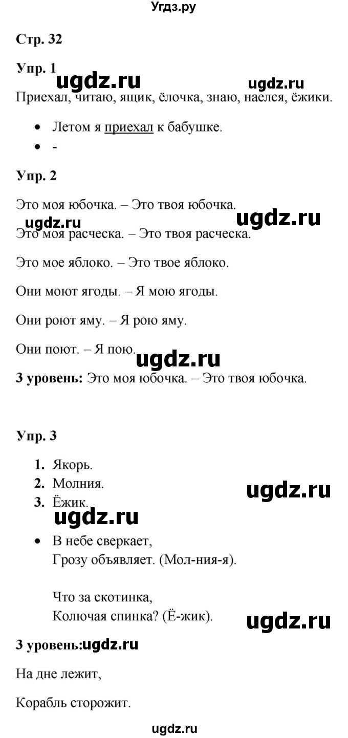 ГДЗ (Решебник) по русскому языку 3 класс Якубовская Э.В. / часть 1. страница / 32