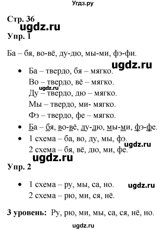 ГДЗ (Решебник) по русскому языку 3 класс Якубовская Э.В. / часть 1. страница / 36