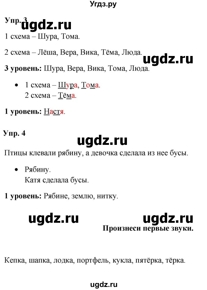 ГДЗ (Решебник) по русскому языку 3 класс Якубовская Э.В. / часть 1. страница / 37