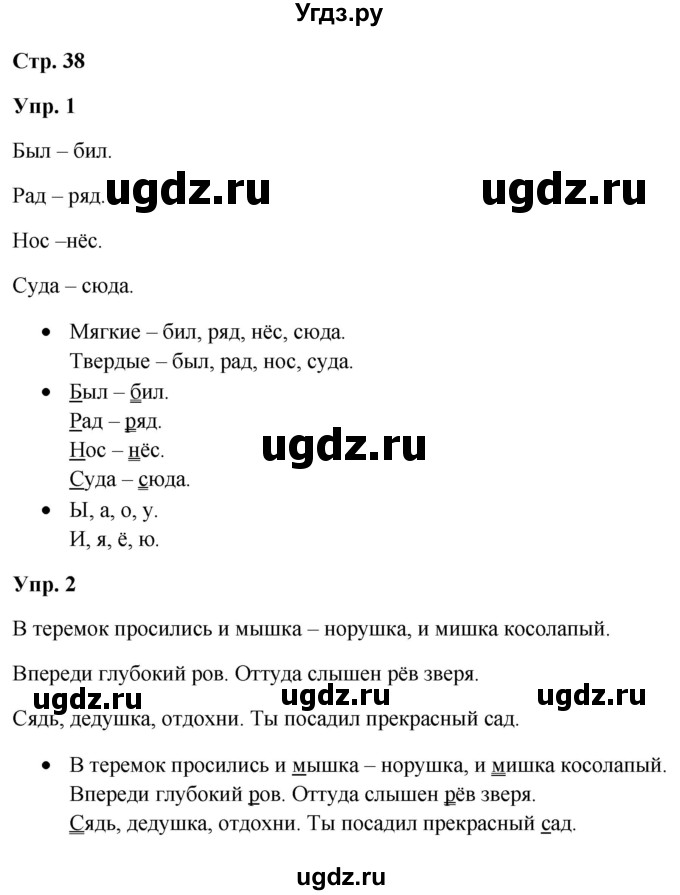 ГДЗ (Решебник) по русскому языку 3 класс Якубовская Э.В. / часть 1. страница / 38