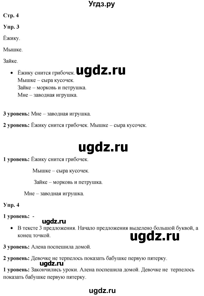 ГДЗ (Решебник) по русскому языку 3 класс Якубовская Э.В. / часть 1. страница / 4