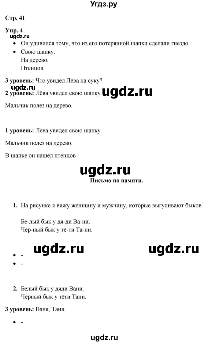 ГДЗ (Решебник) по русскому языку 3 класс Якубовская Э.В. / часть 1. страница / 41