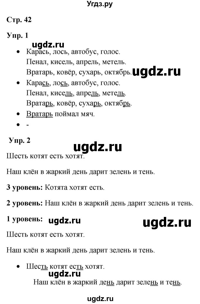 ГДЗ (Решебник) по русскому языку 3 класс Якубовская Э.В. / часть 1. страница / 42