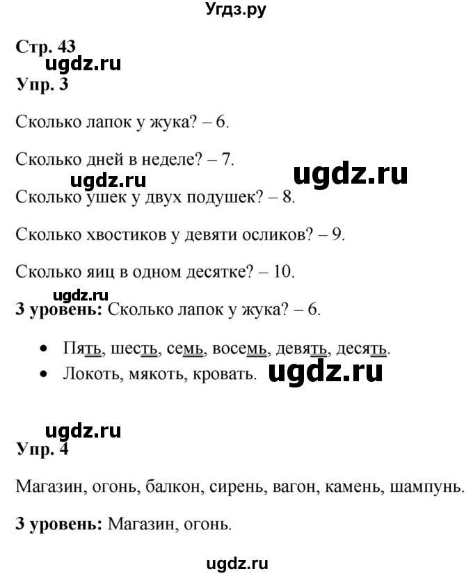 ГДЗ (Решебник) по русскому языку 3 класс Якубовская Э.В. / часть 1. страница / 43