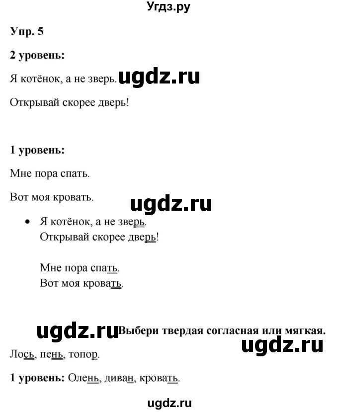 ГДЗ (Решебник) по русскому языку 3 класс Якубовская Э.В. / часть 1. страница / 43(продолжение 2)