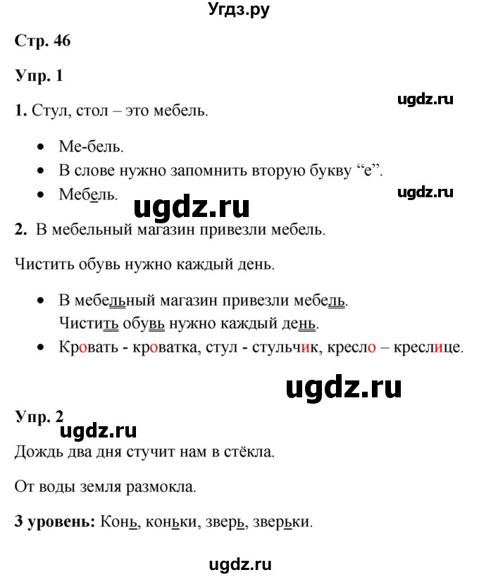 ГДЗ (Решебник) по русскому языку 3 класс Якубовская Э.В. / часть 1. страница / 46