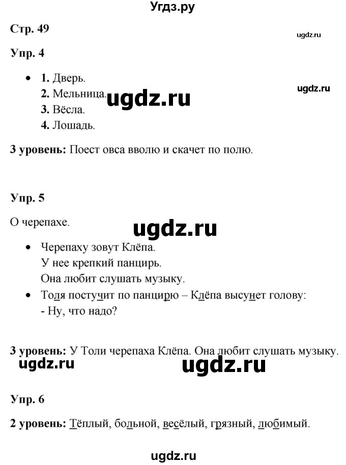 ГДЗ (Решебник) по русскому языку 3 класс Якубовская Э.В. / часть 1. страница / 49