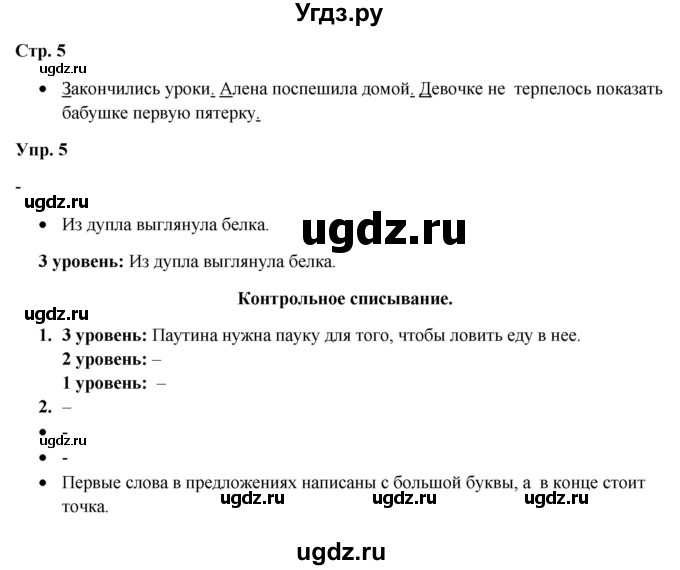 ГДЗ (Решебник) по русскому языку 3 класс Якубовская Э.В. / часть 1. страница / 5