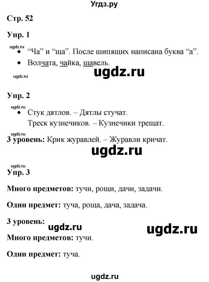 ГДЗ (Решебник) по русскому языку 3 класс Якубовская Э.В. / часть 1. страница / 52
