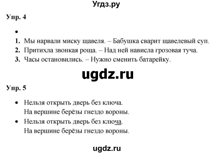 ГДЗ (Решебник) по русскому языку 3 класс Якубовская Э.В. / часть 1. страница / 53