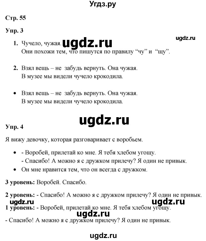 ГДЗ (Решебник) по русскому языку 3 класс Якубовская Э.В. / часть 1. страница / 55
