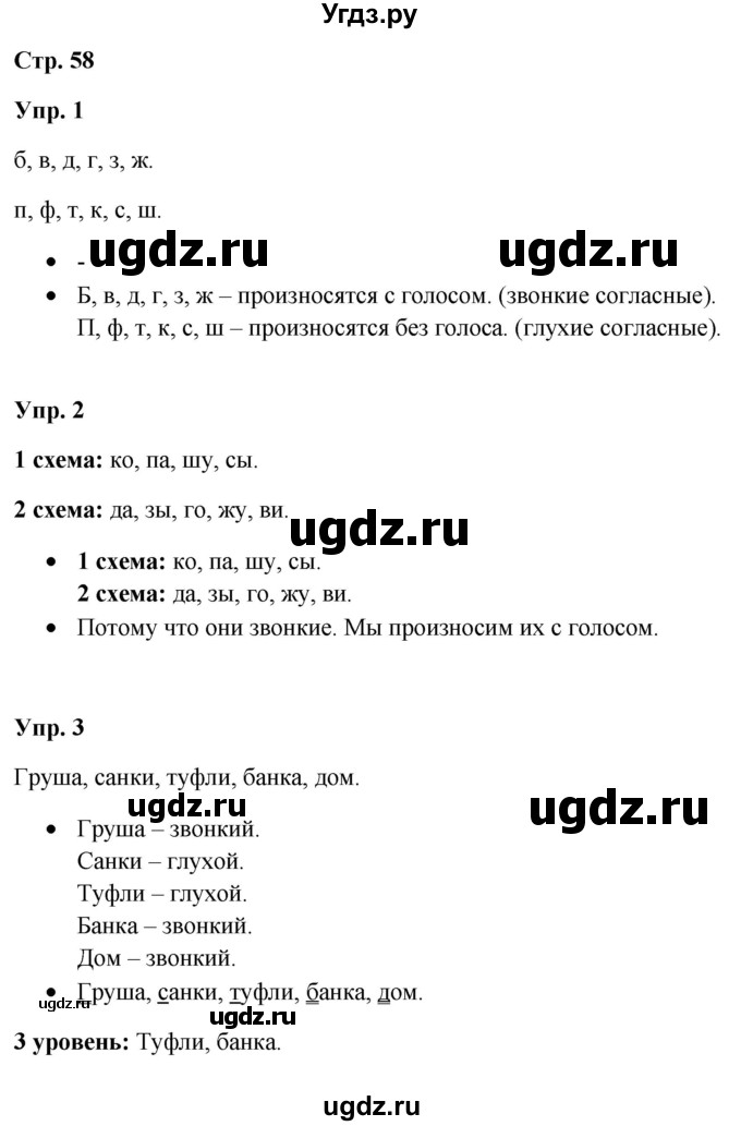 ГДЗ (Решебник) по русскому языку 3 класс Якубовская Э.В. / часть 1. страница / 58