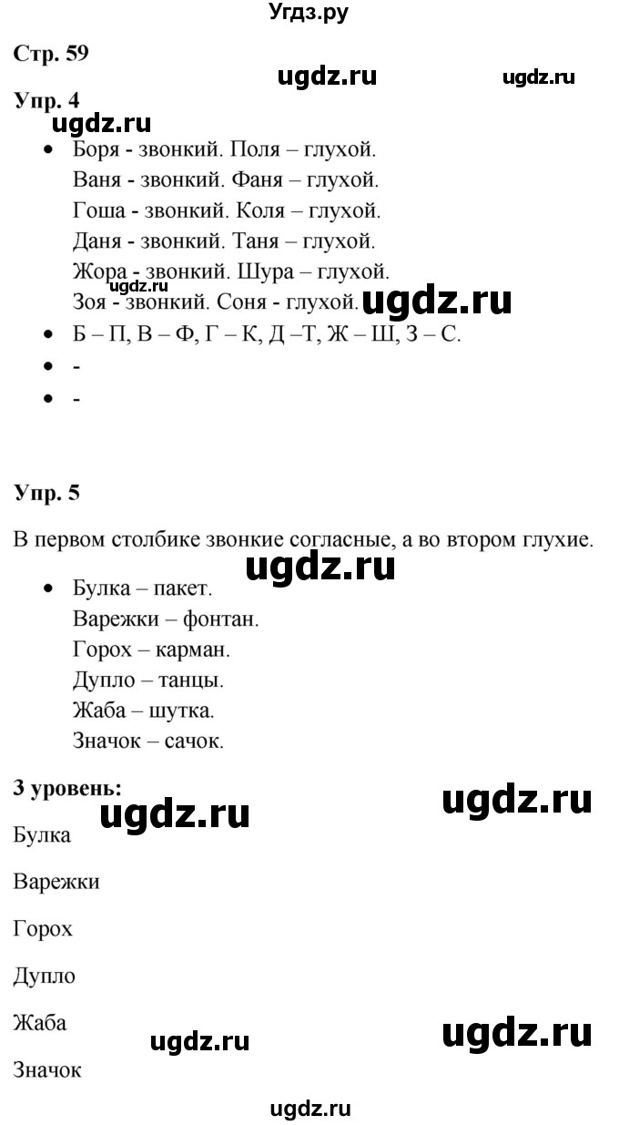 ГДЗ (Решебник) по русскому языку 3 класс Якубовская Э.В. / часть 1. страница / 59