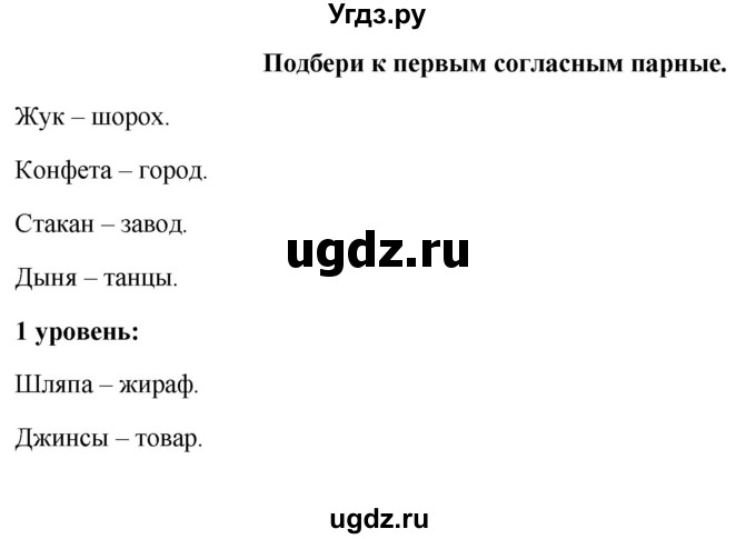 ГДЗ (Решебник) по русскому языку 3 класс Якубовская Э.В. / часть 1. страница / 59(продолжение 2)