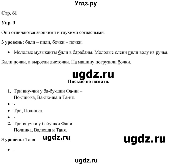ГДЗ (Решебник) по русскому языку 3 класс Якубовская Э.В. / часть 1. страница / 61