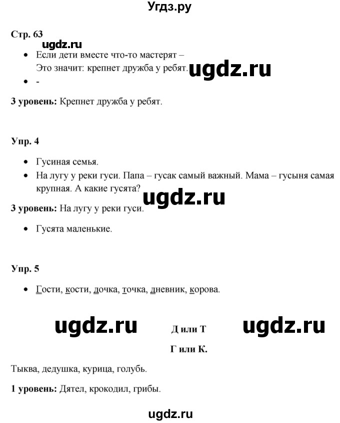 ГДЗ (Решебник) по русскому языку 3 класс Якубовская Э.В. / часть 1. страница / 63