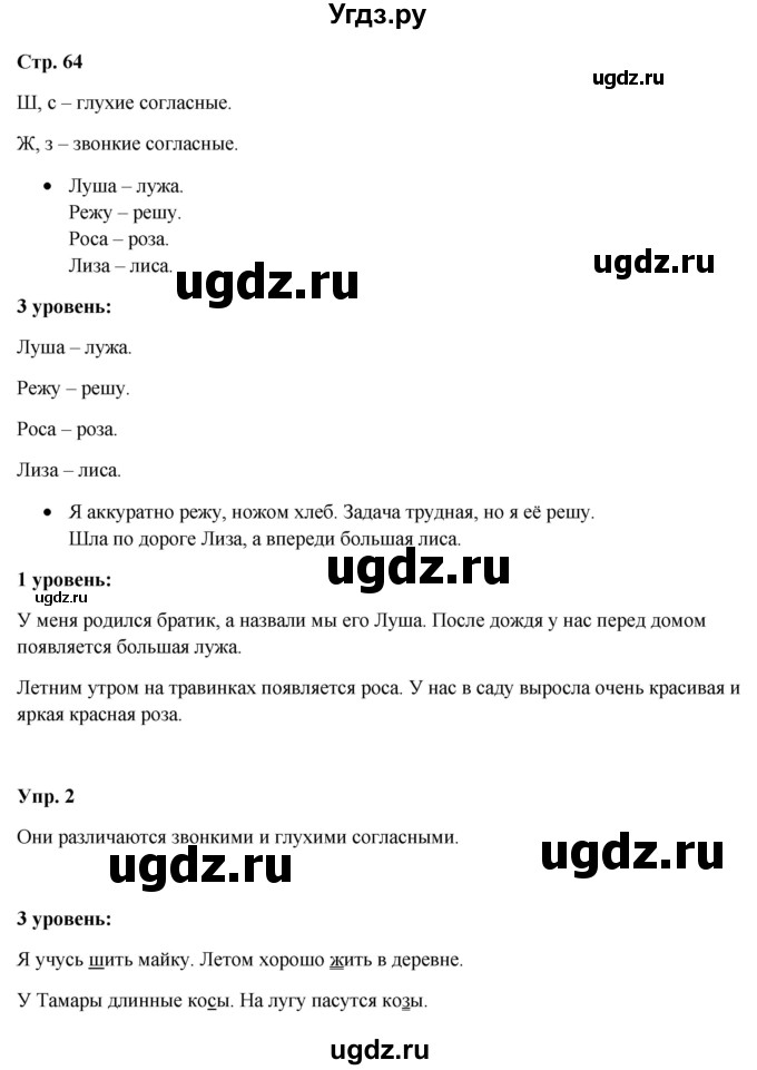 ГДЗ (Решебник) по русскому языку 3 класс Якубовская Э.В. / часть 1. страница / 64